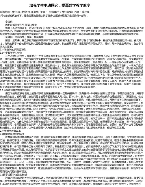 培养学生主动探究，提高数学教学效率