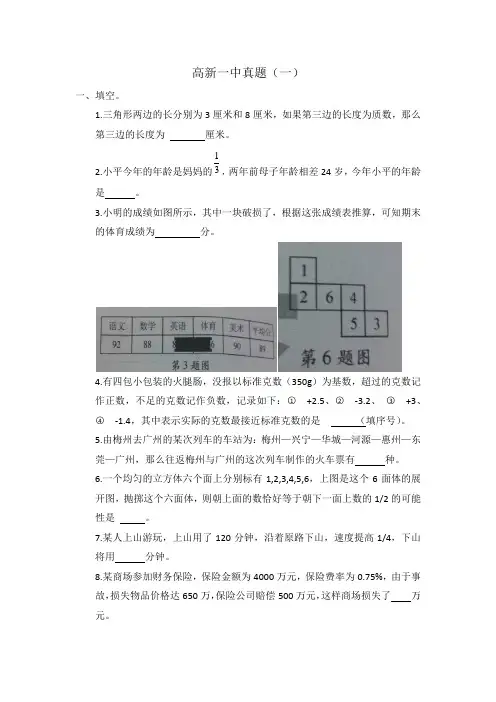 西安市六年级小升初高新一中真题1
