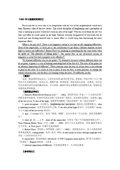 专八历年翻译真题详解