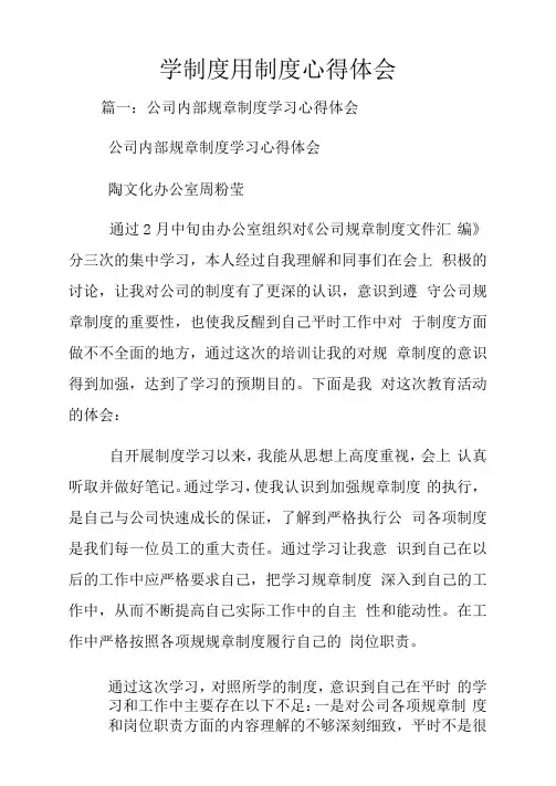 学制度用制度心得体会