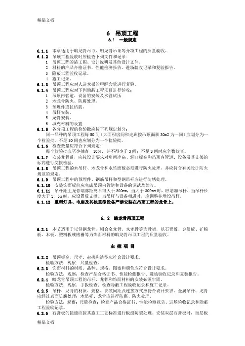 最新吊顶工程质量验收规范(精)