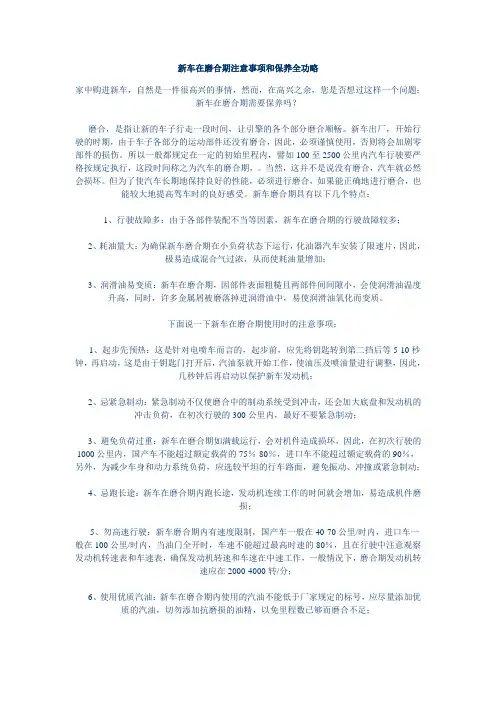 磨合期注意事项和保养全功略