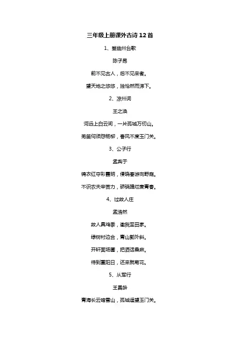 三年级上册课外古诗12首