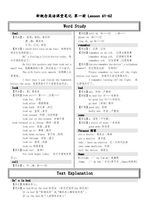 新概念课堂笔记 第一册 Lesson 61-62