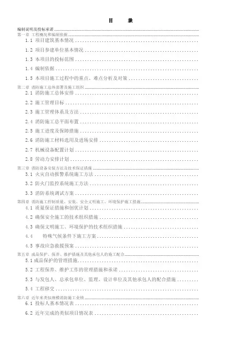 消防工程技术标