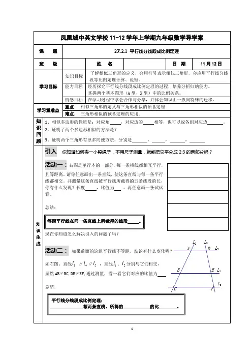 27.2.1平行线分线段成比例定理