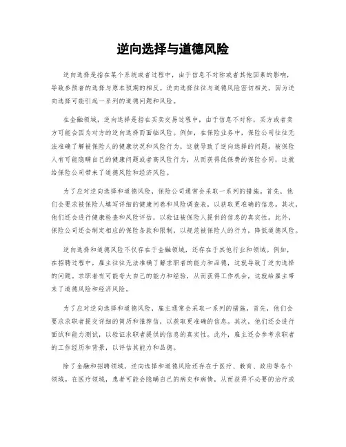 逆向选择与道德风险