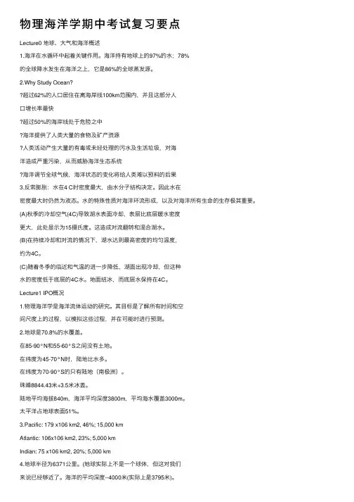 物理海洋学期中考试复习要点