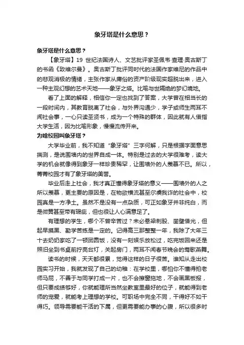 象牙塔是什么意思？