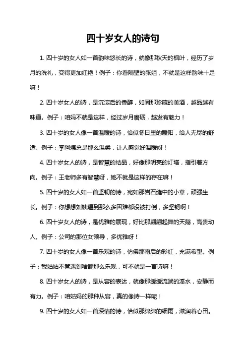 四十岁女人的诗句