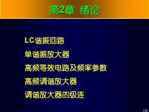 ch2.2LC谐振回路