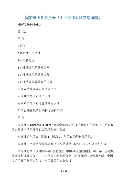 企业法律风险管理指南