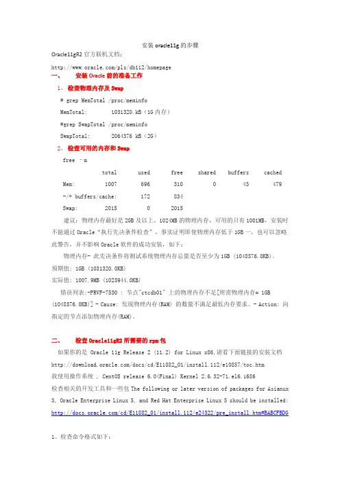 oracle11详细安装步骤
