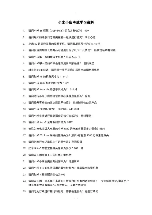小米小店考试试题和答案