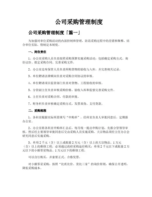 公司采购管理制度
