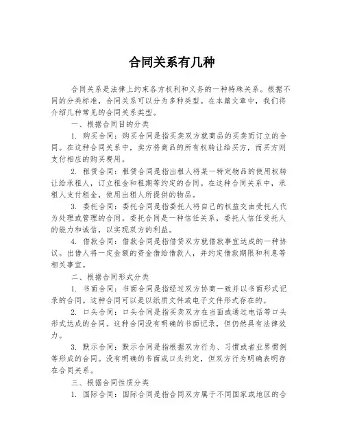 合同关系有几种