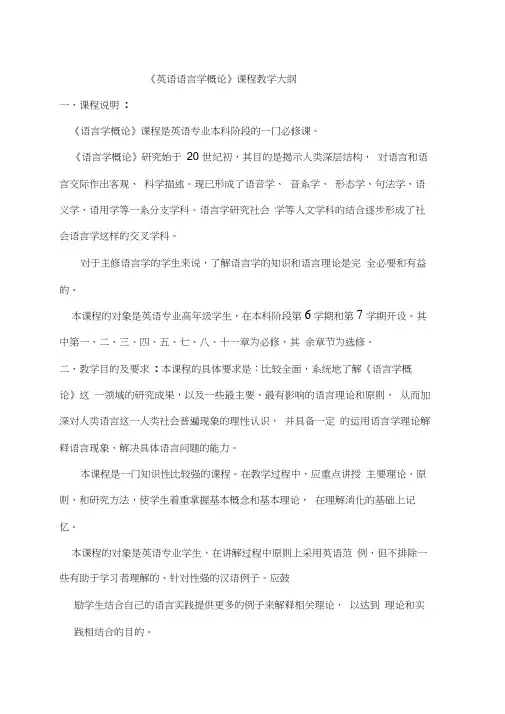 英语语言学讲解
