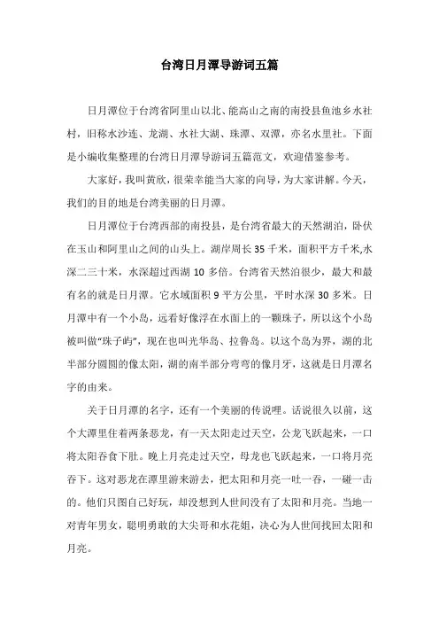 台湾日月潭导游词五篇