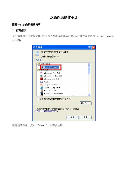 水晶报表操作手册