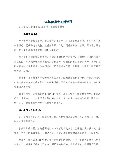 24年春博士答辨流程