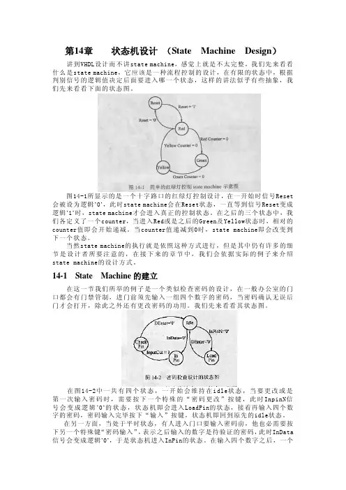 第14章  状态机设计(state  machine  design)