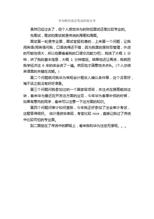 华为财经南京笔试经验分享_笔试题目