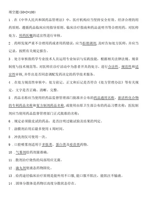 (新)医学处方审核试题附答案