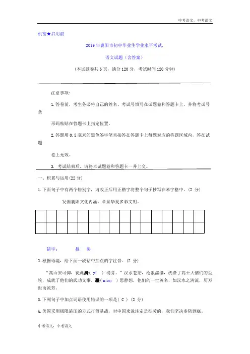 050—2019年湖北省襄阳市中考语文试题(word版,含答案)