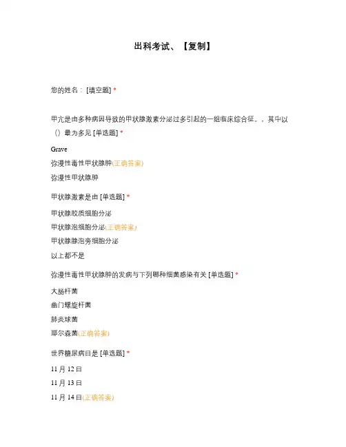 出科考试试题及答案