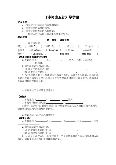 诗词曲五首导学案(含答案板书)优选版