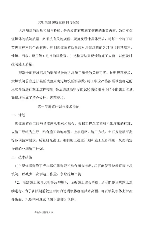 大坝填筑及质量控制