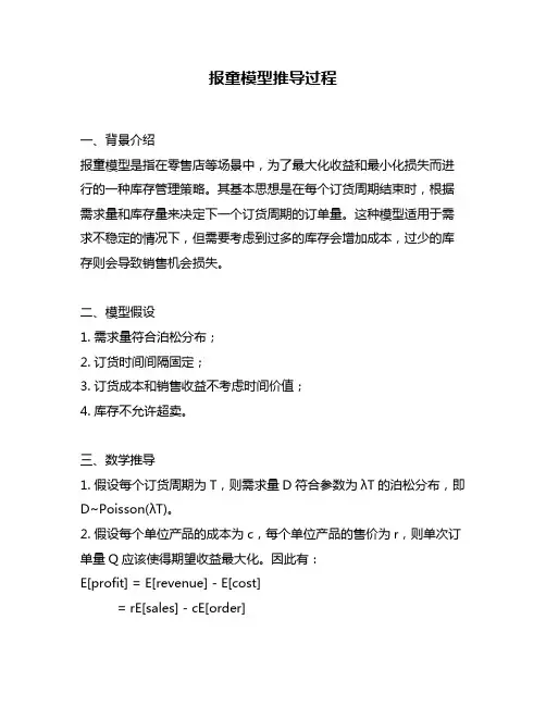 报童模型推导过程