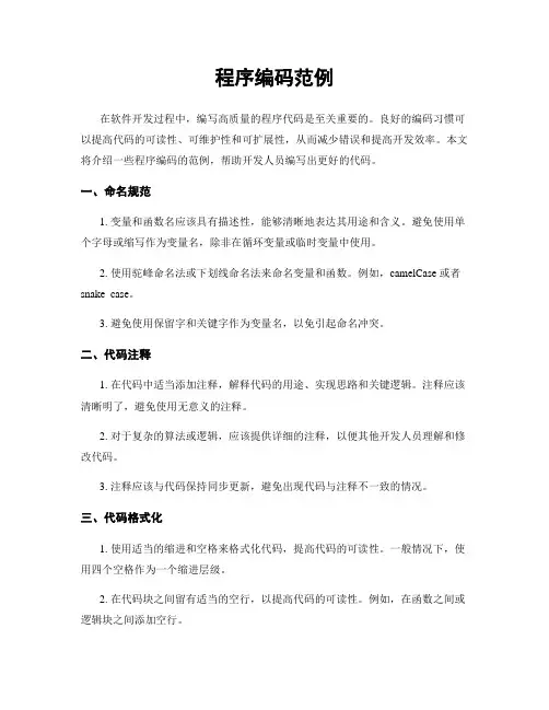 程序编码范例