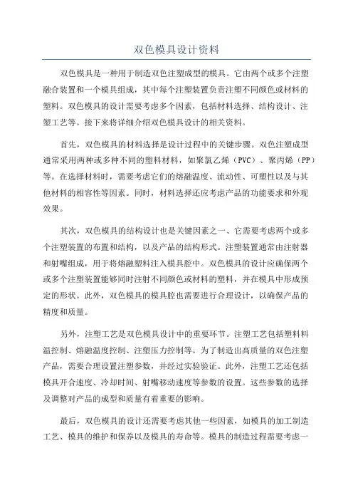 双色模具设计资料