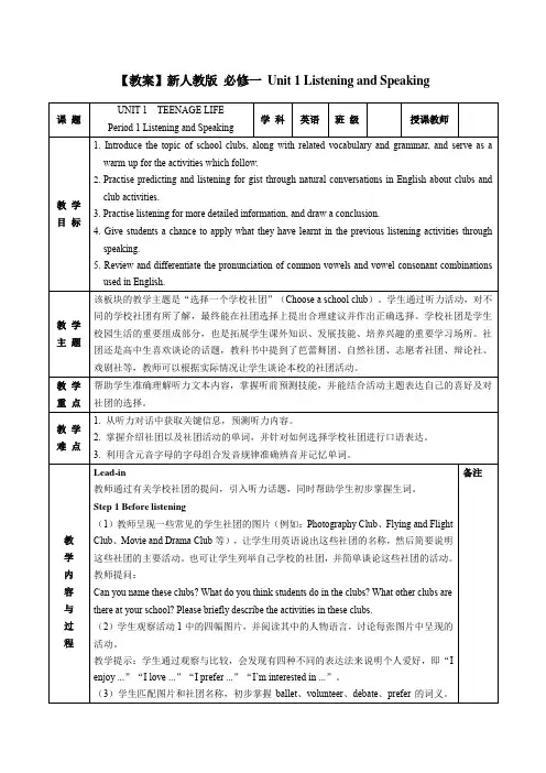 教案新人教版 必修一 Unit 1 Listening and Speaking