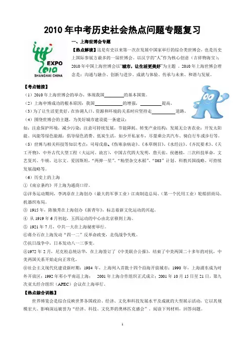 2010年中考历史社会热点问题专题复习