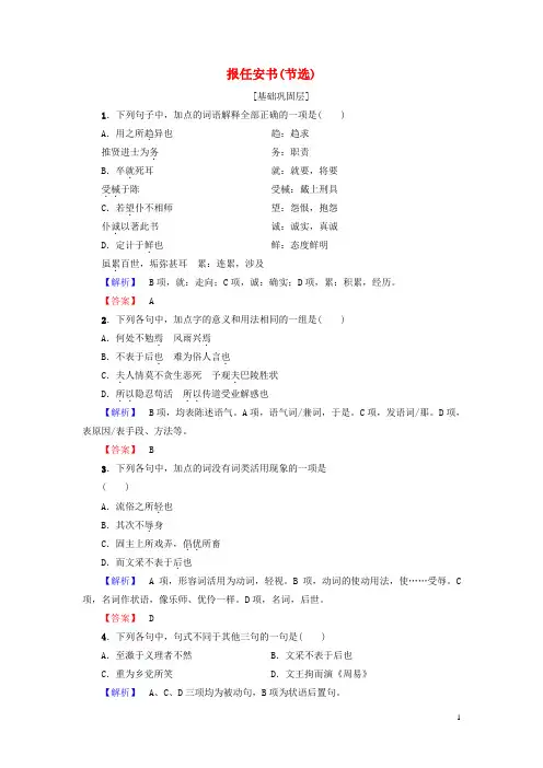 高中语文第三专题报任安书节选学业分层测评苏教版必修5-含答案