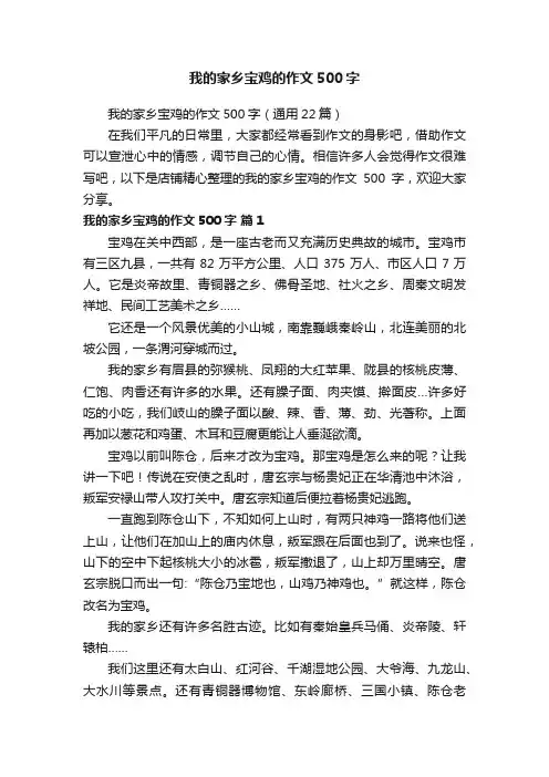 我的家乡宝鸡的作文500字