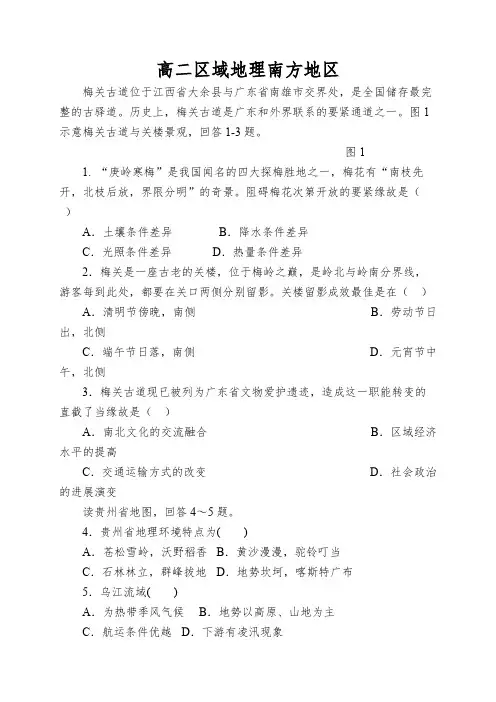 高二区域地理南方地区