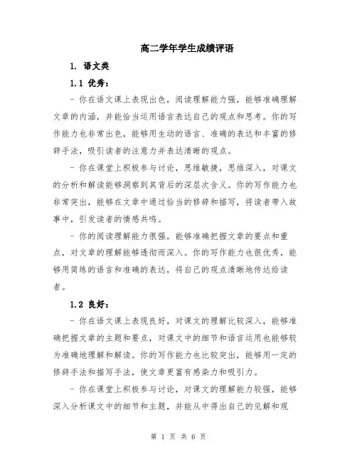 高二学年学生成绩评语