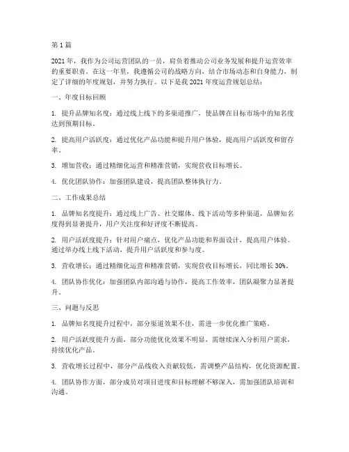 运营个人年度规划总结(3篇)