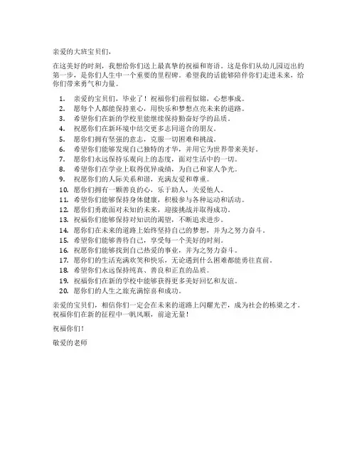 幼儿园大班毕业寄语赠言