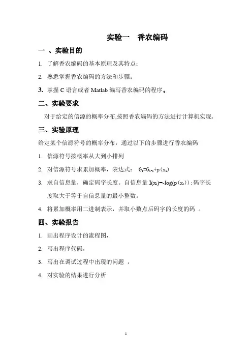 编码实验报告