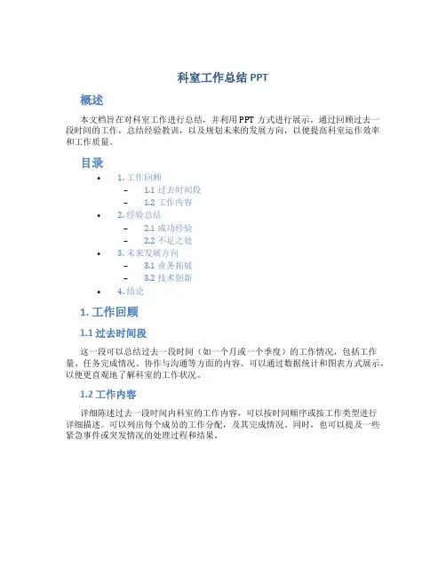 科室工作总结 ppt