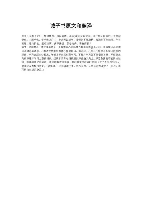 诫子书原文和翻译