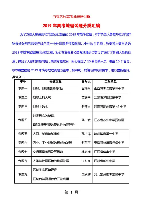 2019年高考地理试题分类汇编之专题5 人口 城市与城市化孙洪涛精品文档8页