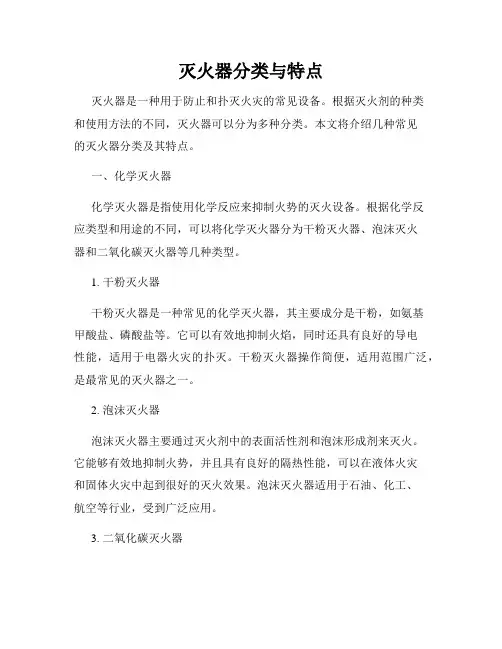 灭火器分类与特点