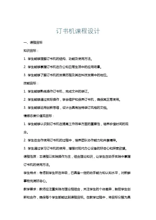 订书机课程设计