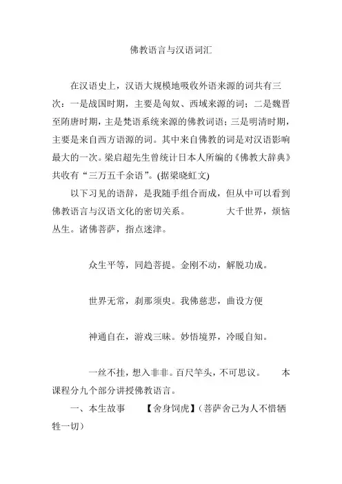 佛教语言与汉语词汇