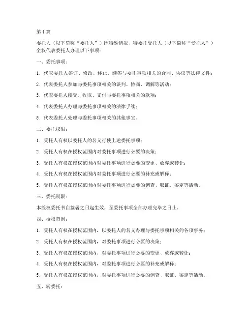 公证处公正的授权委托书(3篇)